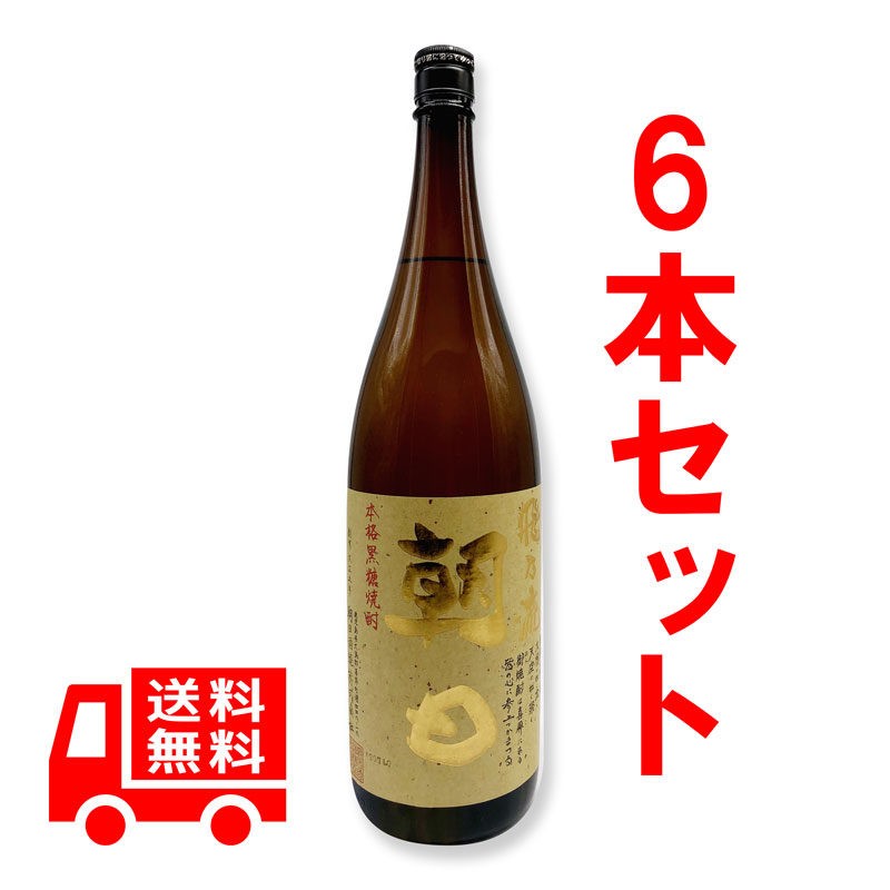 送料無料 黒糖焼酎 飛乃流朝日 25度/1800ml 6本セット