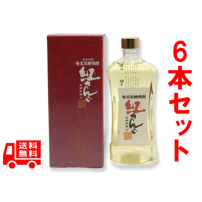 【楽天市場】紅さんご 40度/720ml 奄美大島 お酒 黒糖焼酎 奄美 酒 