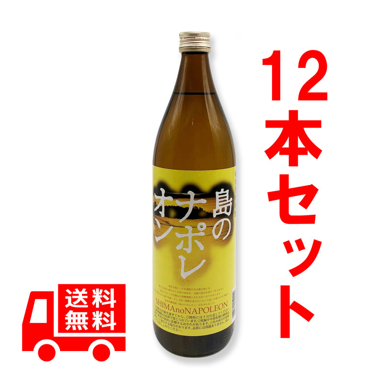 楽天市場】送料無料 島のナポレオン 紙パック 25度/1800ml 12本セット 黒糖焼酎 奄美 : 【黒糖焼酎専門店】奄美のめぐみ