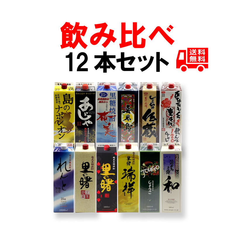 楽天市場】送料無料 島のナポレオン 紙パック 25度/1800ml 12本セット 黒糖焼酎 奄美 : 【黒糖焼酎専門店】奄美のめぐみ