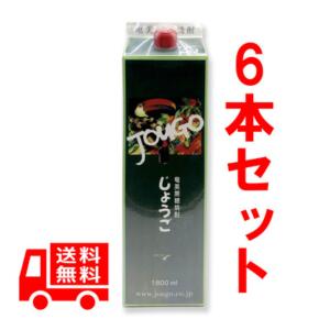 送料無料　黒糖焼酎　じょうご　紙パック　25度/1800ml　6本セット　奄美