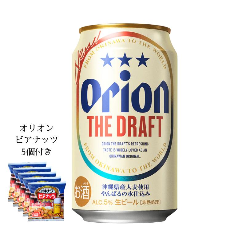 楽天市場】【2ケースセット送料無料】 オリオン ドラフト ビール 350ml