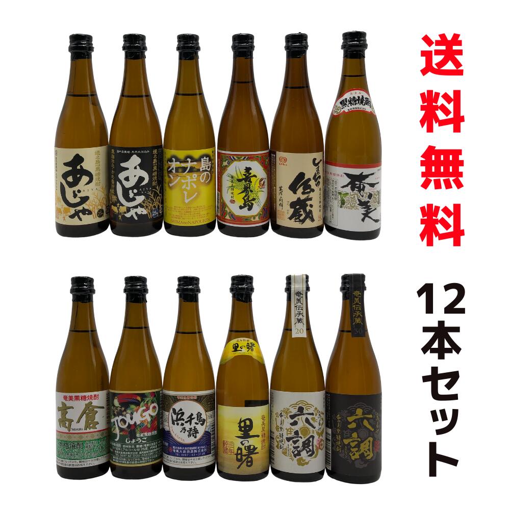 楽天市場】送料無料【新・常圧蒸留酒のみくらべセットＢ】奄美/喜界島 ...