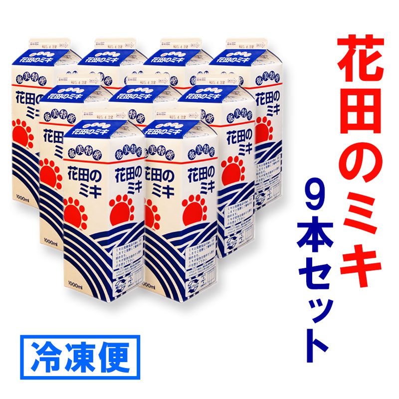 楽天市場 奄美発酵飲料 食欲増進 花田のミキ 1000ml 6本セット 冷凍便 黒糖焼酎専門店 奄美のめぐみ 楽天市場 奄美発酵飲料 食欲増進 花田のミキ 1000ml 6本セット 冷凍便 黒糖焼酎専門店 奄美のめぐみ