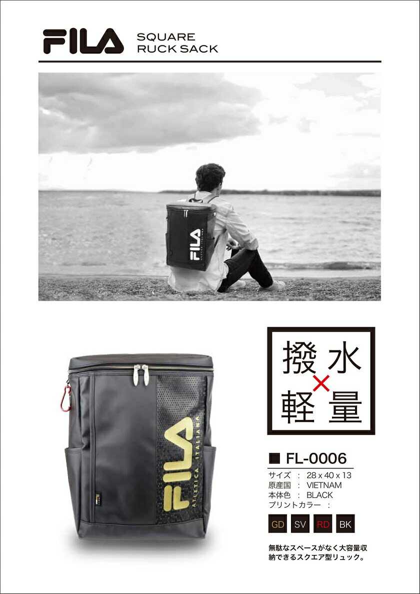 楽天市場 Fila フィラ リュック リュックサック スクエアリュック ボックスタイプ Box型 Tpuコーティング Codura 撥水 軽量 おでかけ 旅行 アウトドア 買い物 部活 通学 タウンカジュアル キッズ 小中学生 高校生 大学生 メンズ レディース 男女兼用 おしゃれ かっこいい