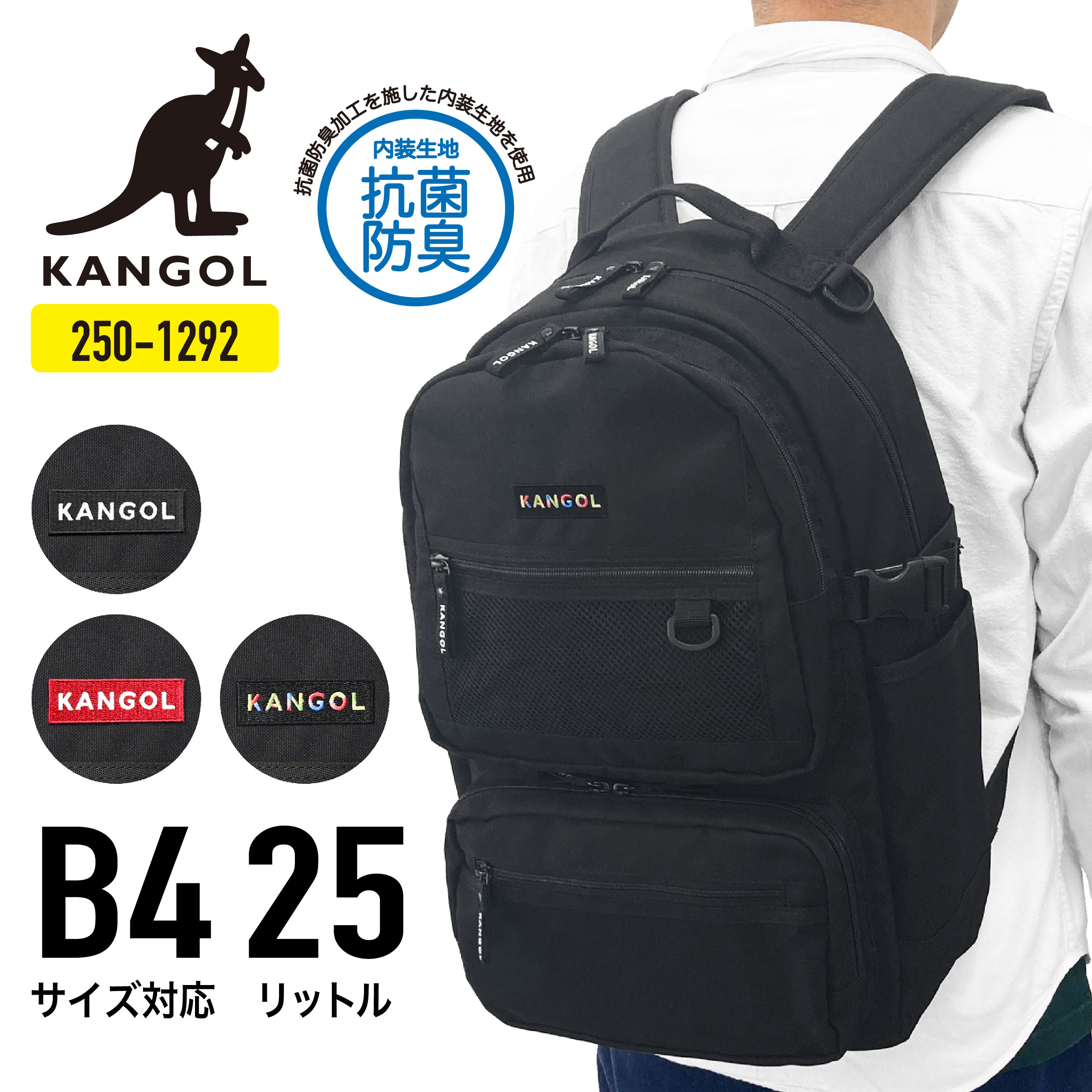 KANGOL カンゴール リュック リュックサック デイパック バックパック 2ポケット 抗菌防臭内装 通勤 通学 レディース メンズ 男女兼用 中高生 大学生 B4 約25リットル 250-1292【とくとく2603】