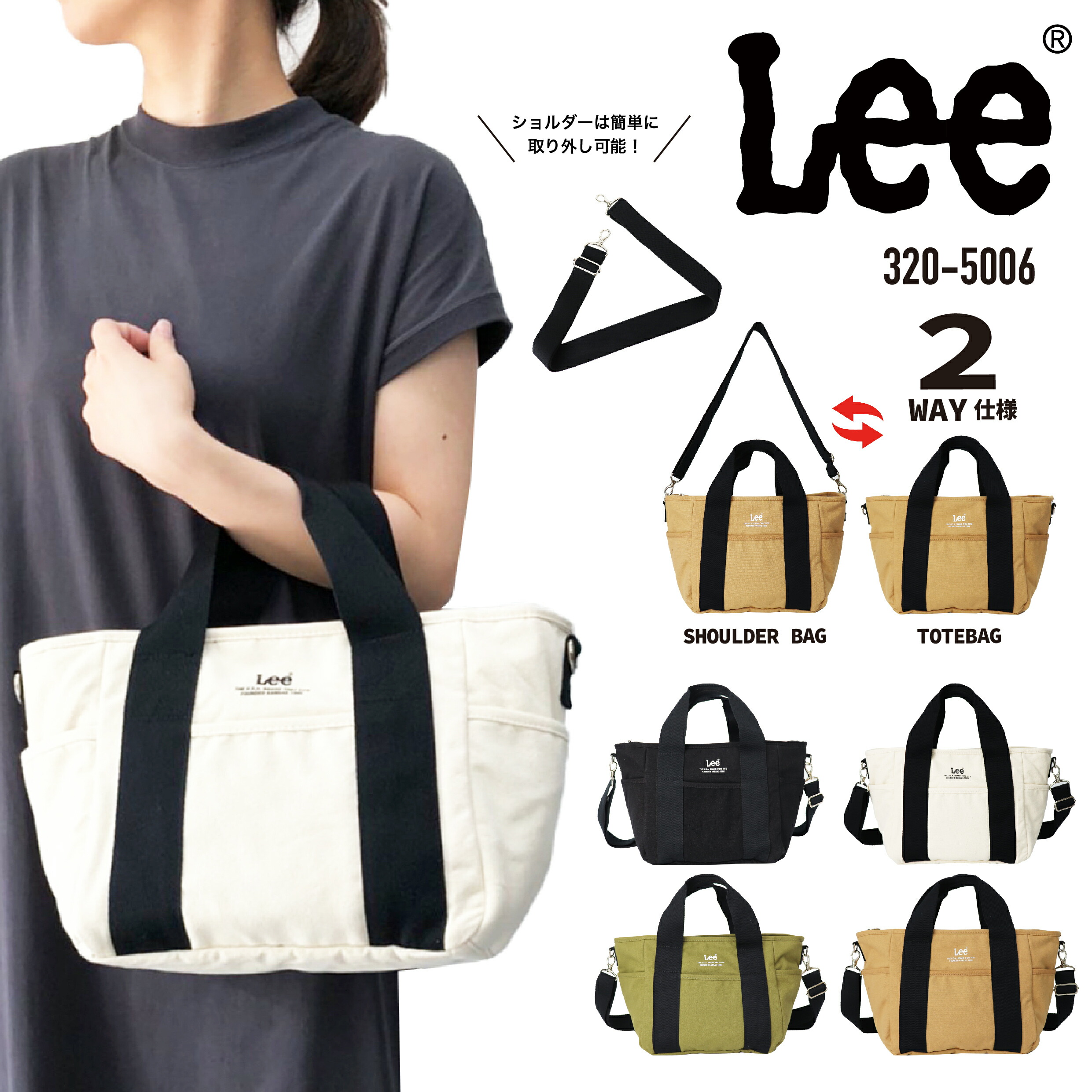 Lee リー 2wayショルダートートバッグ トートバッグ ショルダーバッグ ランチバッグ 2way サブバッグ シンプル コットン カジュアル 旅行 アウトドア お散歩 メンズ レディース 男女兼用 3 5006 贅沢屋の