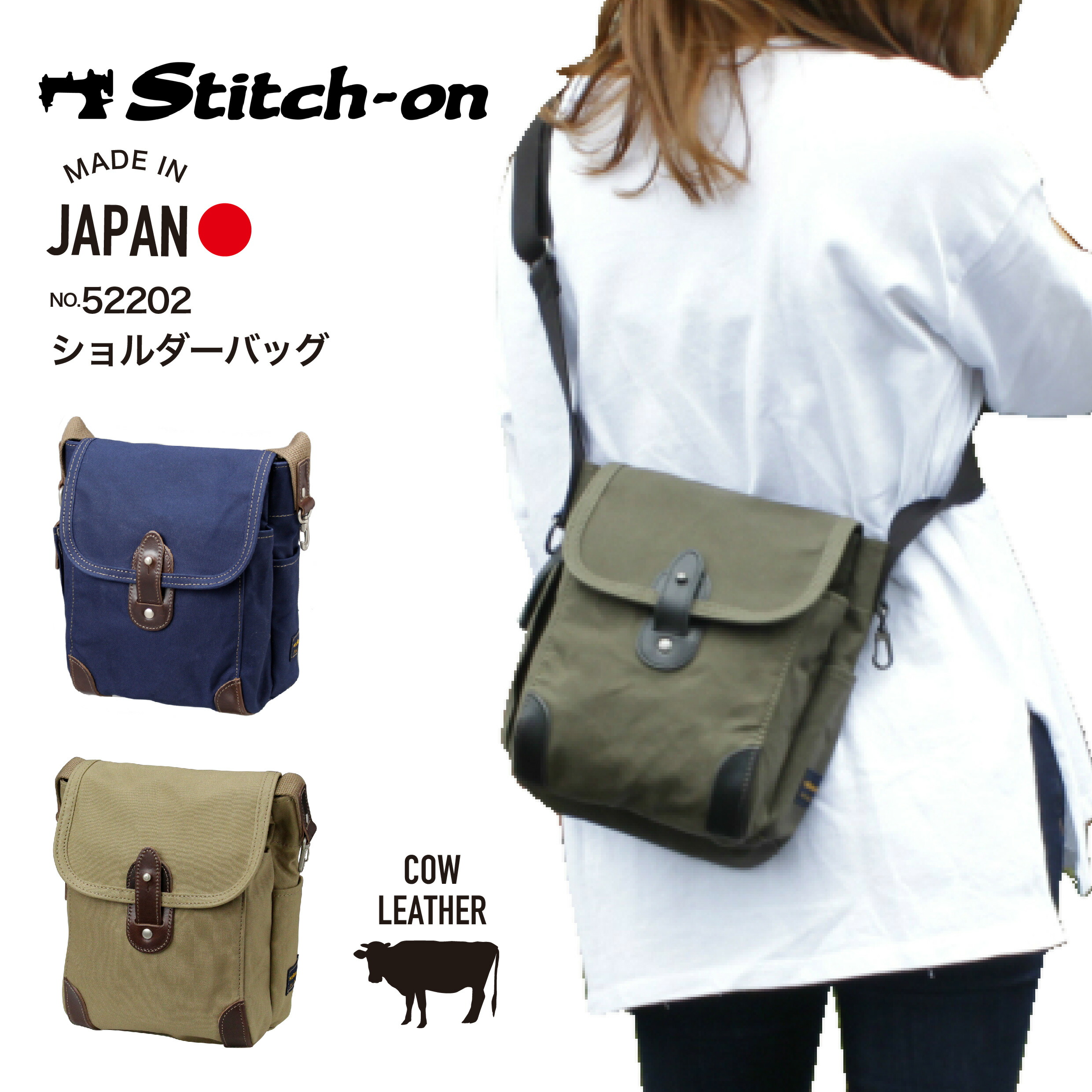 Stich-on ステッチオン ショルダーバッグ タテ型肩部 補欠選手御徒面子 A5大きさ キャンヴァス 牛皮 肩かけ 曲がった掛け 分かりやすい 商行為 心地よい 旅する 出張 今めかしい かっこいい 男女兼用 日本 豊岡製 52202【CA】