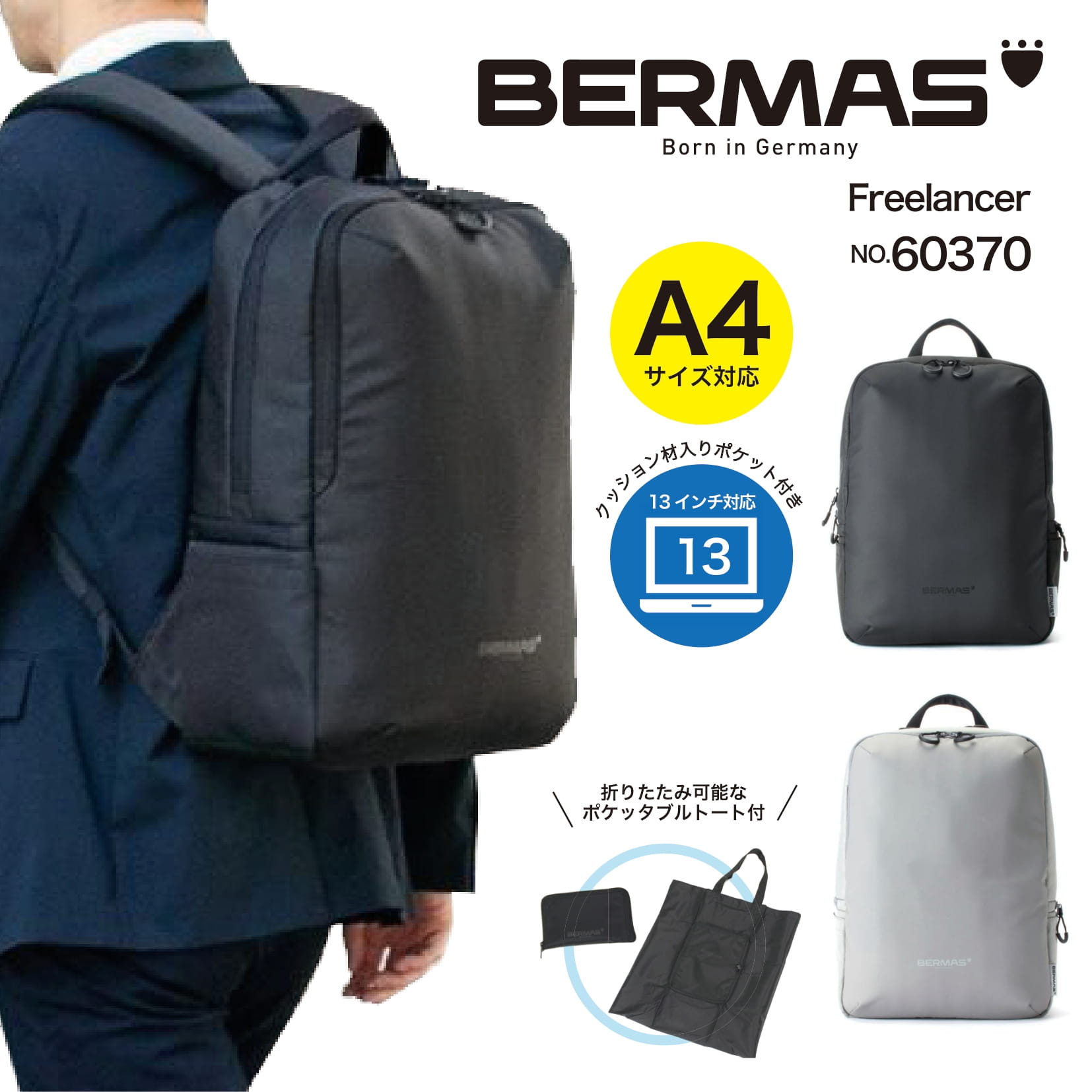 楽天市場】BERMAS バーマス Freelancer フリーランサー マルチパックL