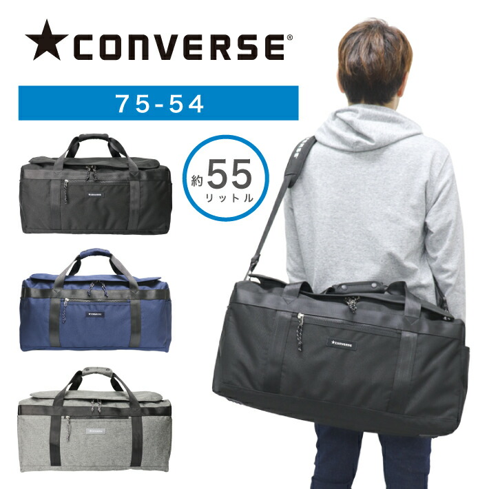 Touten Zaiko Converse ボストンバッグ コンバース ボストン 2way 60ｃｍ 55リットル 部活 旅行 林間学校 アウトドア お出かけ おしゃれ かわいい かっこいい 小学生 中学生 高校生 大学生 大人 メンズ レディース 男女兼用 大容量 75 54 新作安い Bebakpost Com