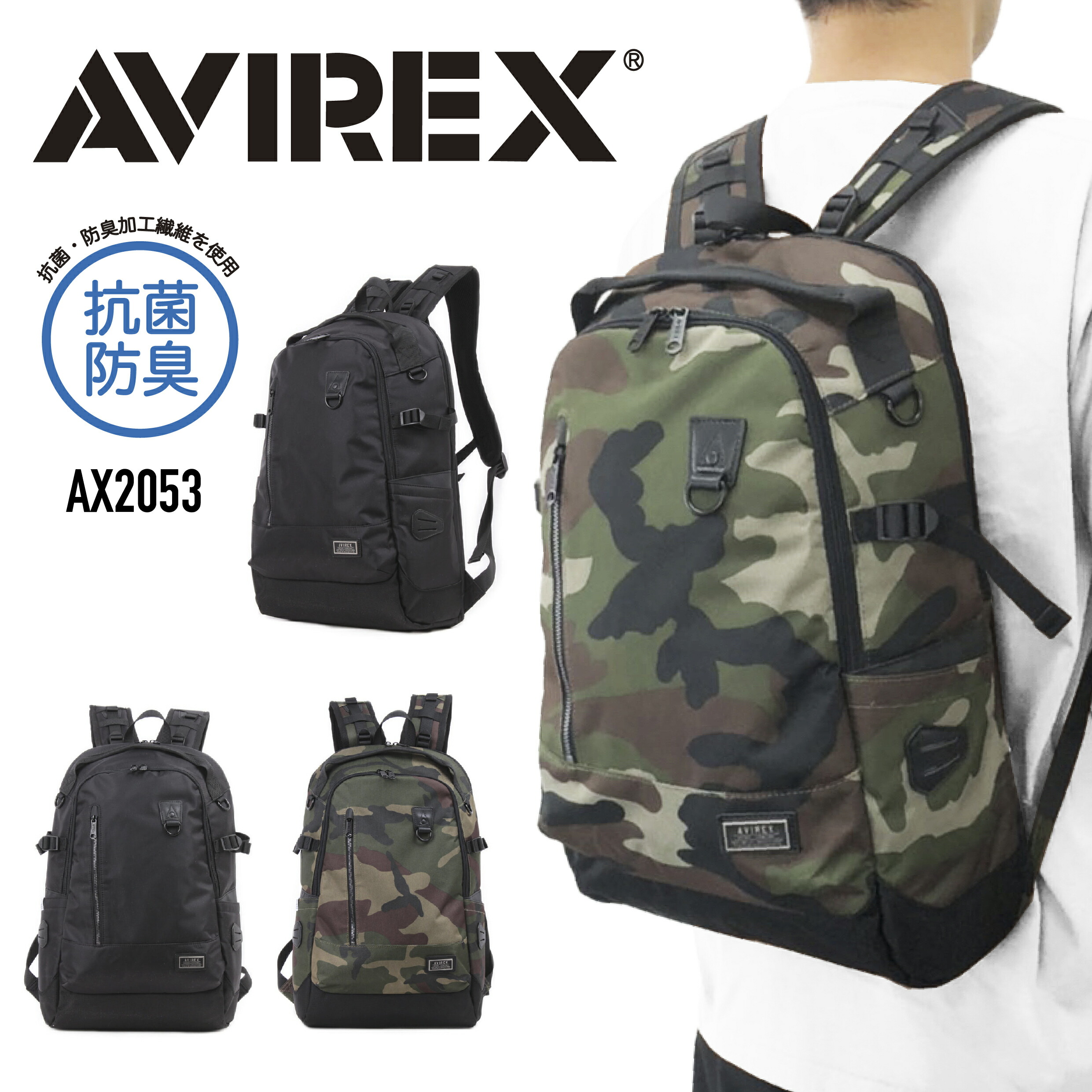 AVIREX アビレックス リュックサック デイパック バックパック 抗菌 制菌 B4 25L　肩掛け 手持ち タウンカジュアル 旅行 スポーツ 通勤 通学 メンズ レディース 男女兼用 ソリッド SOLIDシリーズ AX2053【防災】【CA】【SS2603】