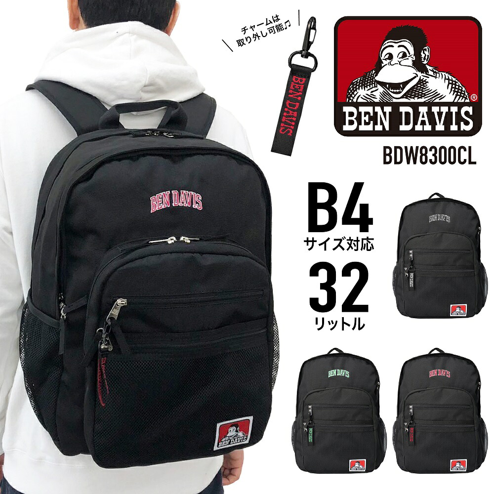 BEN DAVIS ベンデイビス リュック デイパック リュックサック バックパック MESH XL PACK CL2 カレッジ風ロゴ B4 32L B4 大容量 軽量 チャーム付き メンズ レディース 男女兼用 BDW-8300CL【防災】【CA】【とくとく2603】｜nono shop 店