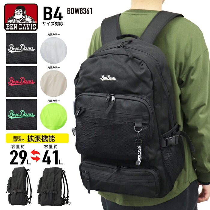 BEN DAVIS ベンデイビス リュック デイパック リュックサック バックパック EXPANSION DAYPACK マチ拡張 B4 29L 41L B4 大容量 軽量 チャーム付き メンズ レディース 男女兼用 BDW-8361【防災】【CA】【とくとく2603】