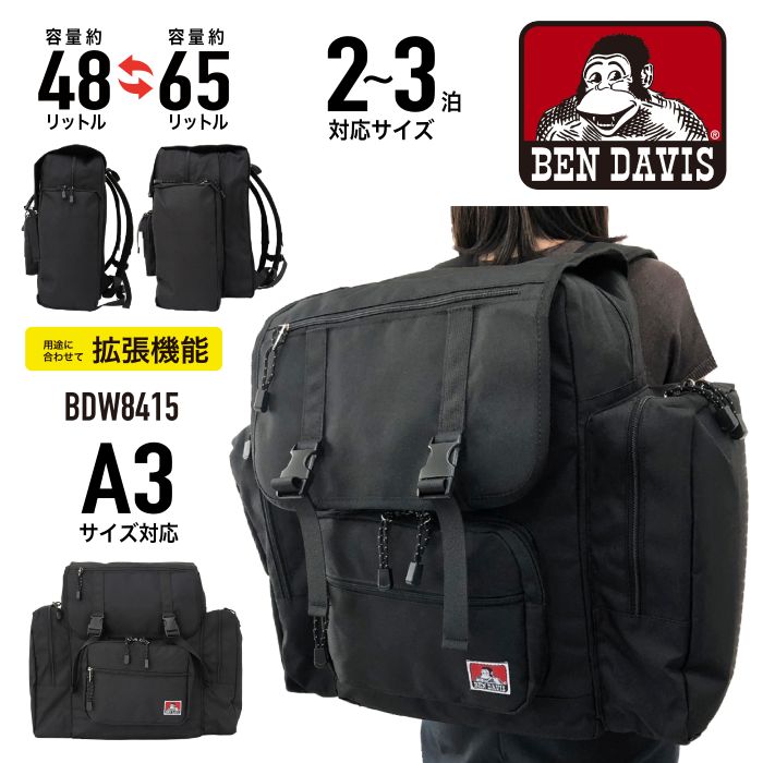 BEN DAVIS ベンデイビス サブリュック リュック リュックサック 大型リュック デイパック 48L 65L A3 子供 キッズ ジュニア 小学生 修学旅行 林間学校 部活 BDW-8415 【kids リュック】【kids】【防災】画像