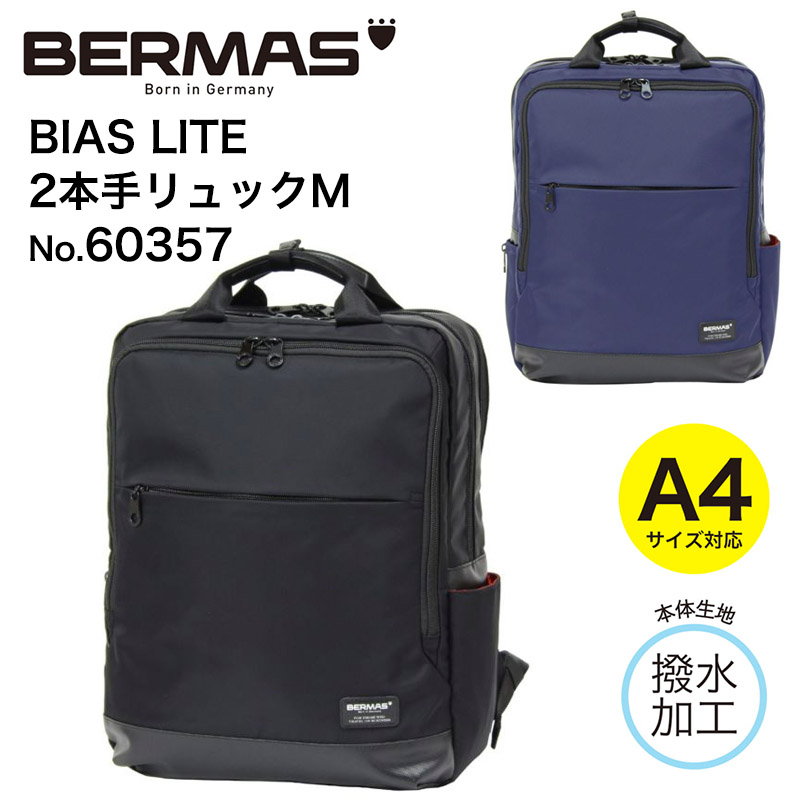 70％OFF】 バーマスBERMAS ビジネスリュック ブリーフケース A4サイズ