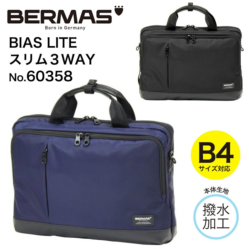 【楽天市場】BERMAS バーマス BIAS LITE バイアスライト ビジネス 