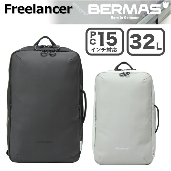 全国組立設置無料 Bermas バーマス Freelancer フリーランサー キャリングバッグ ビジネスリュック ビジネスバッグ 32l ビジネス 出張 旅行 国内 海外 メンズ レディース 男女兼用 通勤 シンプル ブランド 新春p10 上質で快適 Gsp Sib Ru