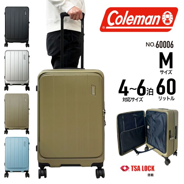 【ブランド公認商品】 Coleman コールマン スーツケース キャリーケース Mサイズ 60L フロントオープン ハードキャリー ジッパータイプ 4泊 5泊 6泊 TSAロック 軽量 Coleman 60006【CA】【SS2603】