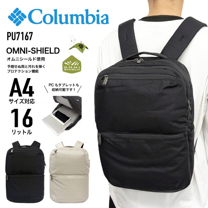 コロンビア スターレンジ 16L バックパック Columbia Star Rnage リュック デイパック ビジネスリュック 通学 通勤 アウトドア 旅行 トラベル オムニシールド A4 撥水 軽量 オシャレ カジュアル メンズ レディース 男女兼用 PU7167【とくとく2607】|nono shop 店
