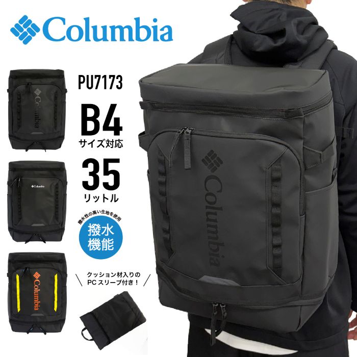 Columbia コロンビア SIDE KICK 傍え蹴り入れる 真四角背嚢 デイパック うしろ側容器に並べる BOX 学院背嚢 マイコン衣袂付 2層式 35L 撥水 通学 通い アウトドア 旅する 旅行 撥水 軽さ メンズ レディース 男女兼用 PU7173【とくとく2605】