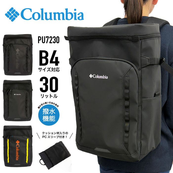 Columbia コロンビア SIDE KICK サイドキック スクエアリュック デイパック バックパック BOX スクールリュック PCスリーブ付 30L B4 撥水 通学 通勤 アウトドア 旅行 トラベル 撥水 軽量 メンズ レディース 男女兼用 PU7230