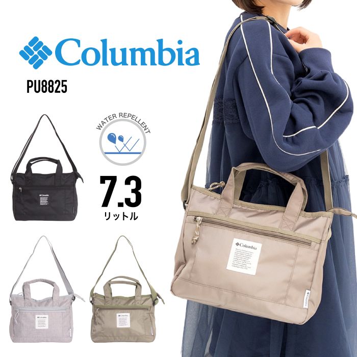 Columbia コロンビア ショルダートートバッグ ショルダーバッグ トートバッグ ランチトート 斜め掛けバッグ 手持ち ポーチ 横型 アウトドア 旅行 トラベル サブバッグ 撥水 軽量 オシャレ カジュアル メンズ レディース PU8825