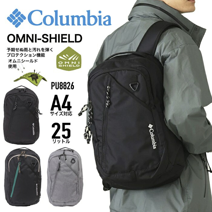 Columbia コロンビア 背嚢 デイパック うしろ側容器に並べる 学園背嚢 通学 通い アウトドア 旅する 客旅 25L 撥水 軽さ A4 オシャレ 心地好い メンズ レディース 男女兼用 PU8826【防災】【CA】【とくとく2605】 GREEN011-GRAY049