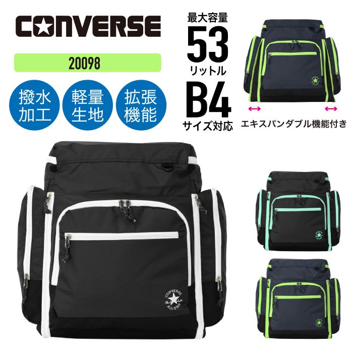 CONVERSE コンバース サブリュック サブバッグ リュックサック 大型リュック 53L 撥水 軽量 学校行事 林間学校 修学旅行 防災リュック 女の子 男の子 ガールズ ボーイズ 子供 キッズ ジュニア 20098 【防災】【CA】【とくとく2603】