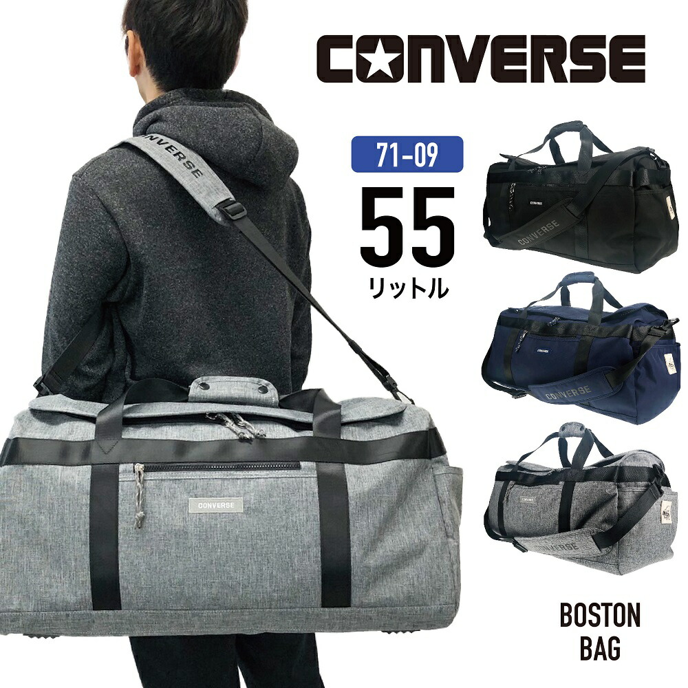 CONVERSE ボストンバッグ コンバース 豆の町 2WAY 60ｃｍ 55L 小学生 中学生 高校生 角帽 成年者 メンズ レディース 男女兼用 大電気容量 71-09【kids】 【boston bag】