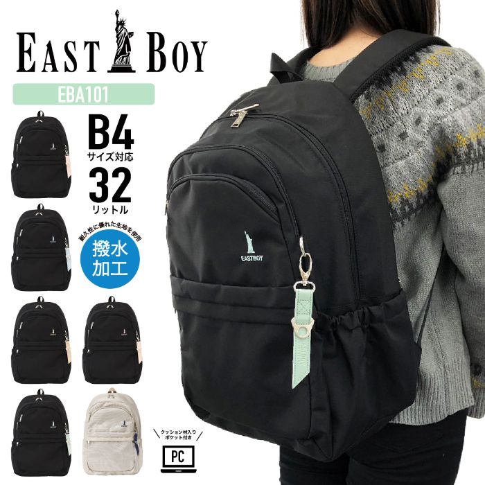 EASTBOY パン種男の子 デイバック 背嚢 32L B4大きさ 通学背嚢 通学用背嚢 黒背嚢 塾用 撥水 軽さ 抗菌隠し 今めかしい 分かりやすい 角帽 高校生 中学生 心地よい 旅する お買い出し 春月続きもの EBA101【防災】【CA】【とくとく2603】