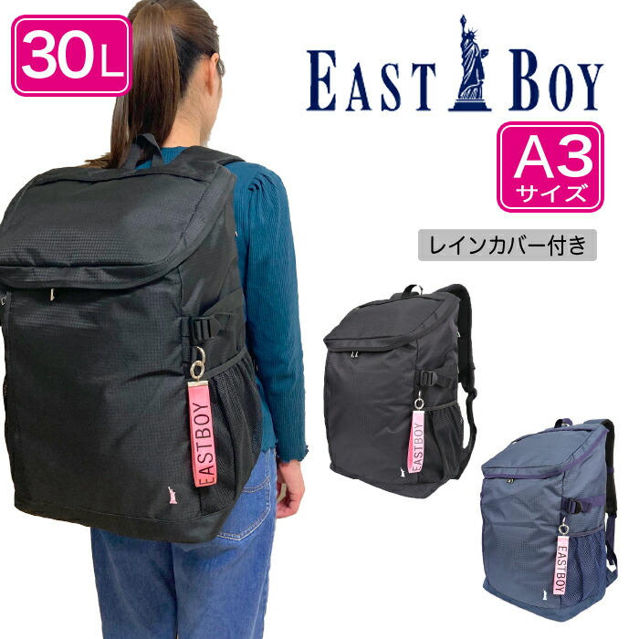 30l 高校生 イーストボーイ デイバック 中学生 高校生 黒リュック 大学生 Boy おしゃれ レインカバー付き 大学生 通学用リュック 通学 リュック Boy East 塾用 送料無料 旅行 A3サイズ おしゃれ シンプル カジュアル お買い物 East Eba27 Nono 通学をイメージした