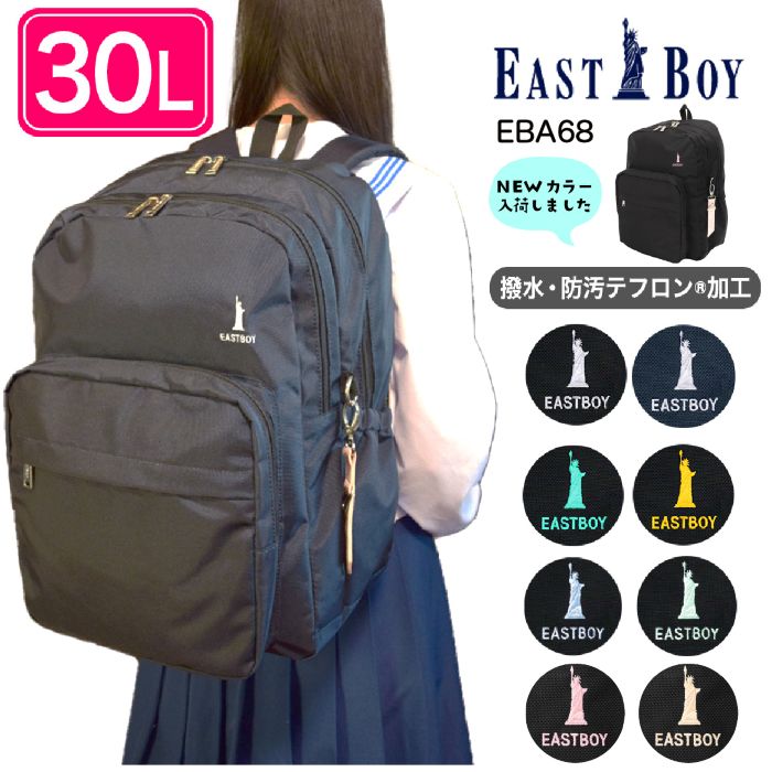 EASTBOY パン種男の子 デイバック 背嚢 30L B4大きさ (好いたらしい うしろ帯 通学背嚢 通学用背嚢 黒背嚢 塾用 撥水 抗菌 産業 今めかしい 分かりやすい 角帽 高校生 中学生 心地よい 旅する お買い出し )  EBA68【防災】【CA】【とくとく2603】