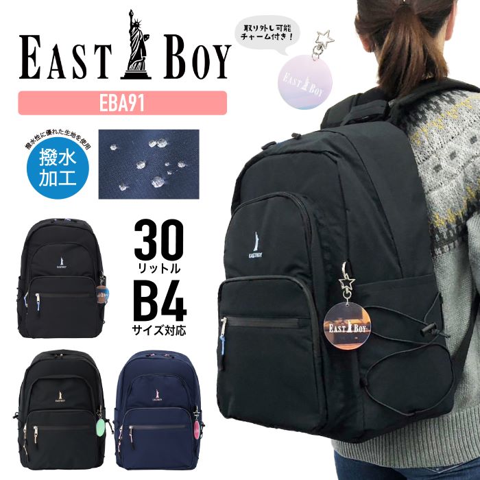 EASTBOY パン種男の子 スリュックサック デイパック 30L B4 一風変わった引きつける付 通学背嚢 通学用背嚢 黒背嚢 塾用 撥水 耐水圧 大静電容量 蝋燭続きもの  EBA91【防災】【CA】【とくとく2603】