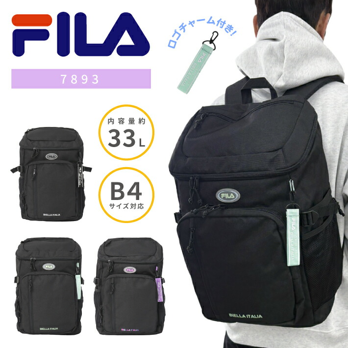 FILA フィラ リュック リュックサック スクエアリュック ボックスリュック バックパック スクールリュック 33L B4 軽量 撥水 ロゴチャーム付き メンズ レディース 男女兼用 ヴィルシーナシリーズ 7893【防災】【CA】【とくとく2603】