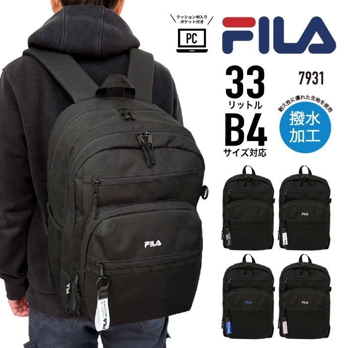FILA フィラ リュックサック デイパック バックパック スクールリュック 2ルーム 33L B4 通学 散歩 自転車 旅行 おしゃれ 軽量 撥水 メンズ レディース 男女兼用 エンデュアーシリーズ 7931【とくとく2603】