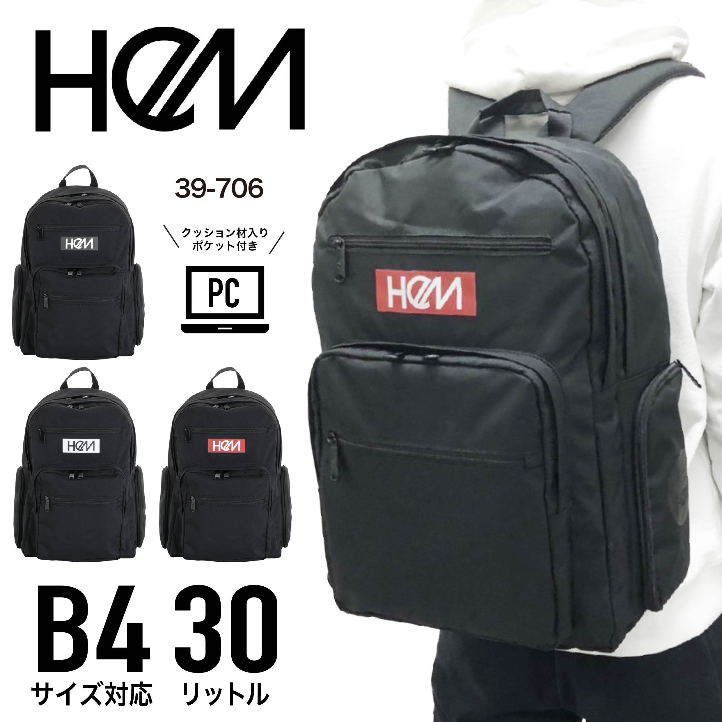 HeM 裳裾 背嚢 デイパック うしろ側容器に並べる 30リッター B4大きさ 学院背嚢 通学 塾 運動競技 部活 メンズ レディース 男女兼用 ジアシリーズ 39-706【防災】【とくとく2603】