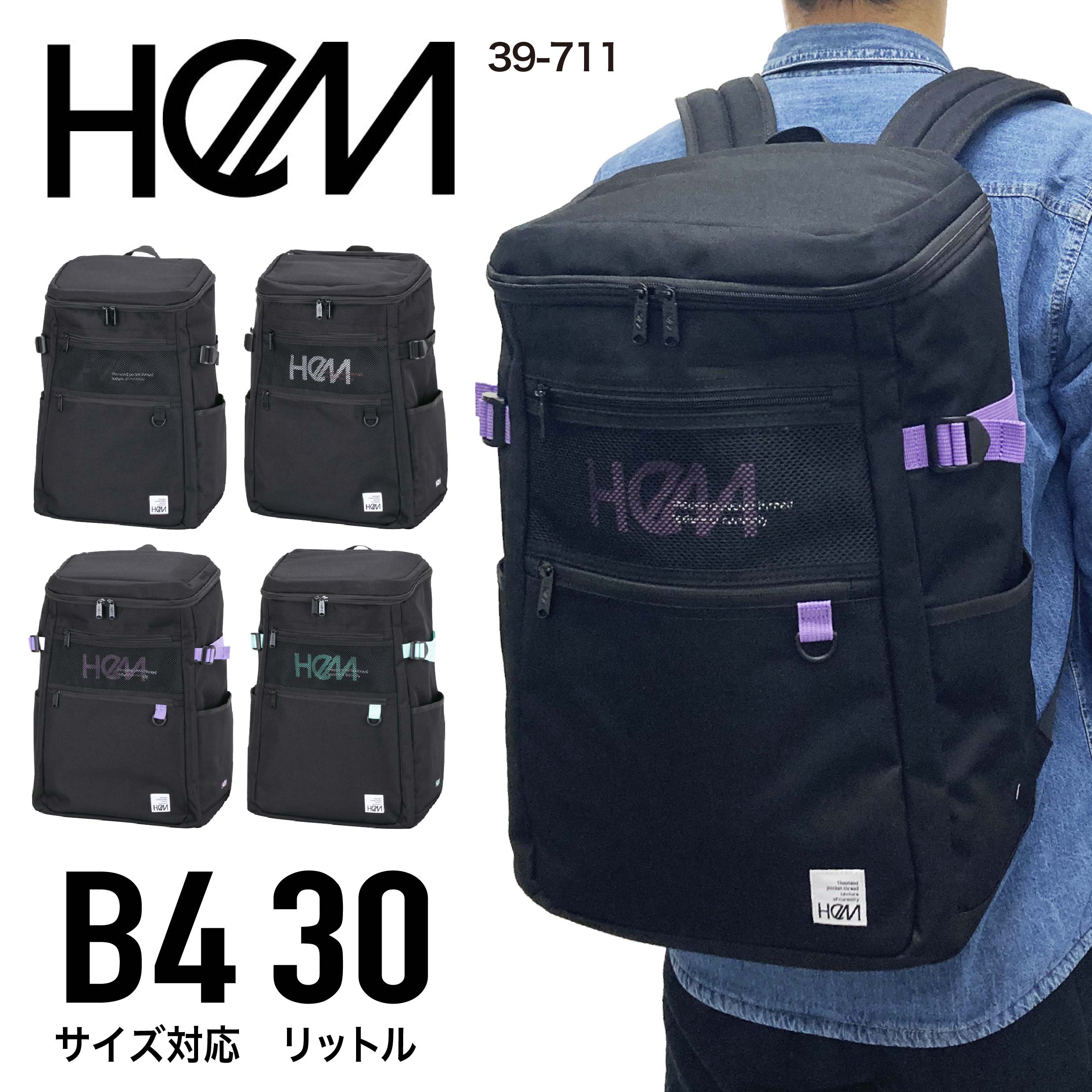 HeM ヘム リュックサック スクエアデイパック バックパック BOXリュック 30リットル B4サイズ スクールリュック 通学 塾 スポーツ 部活 メンズ レディース 男女兼用 レイシリーズ 39-711【防災】【とくとく2603】