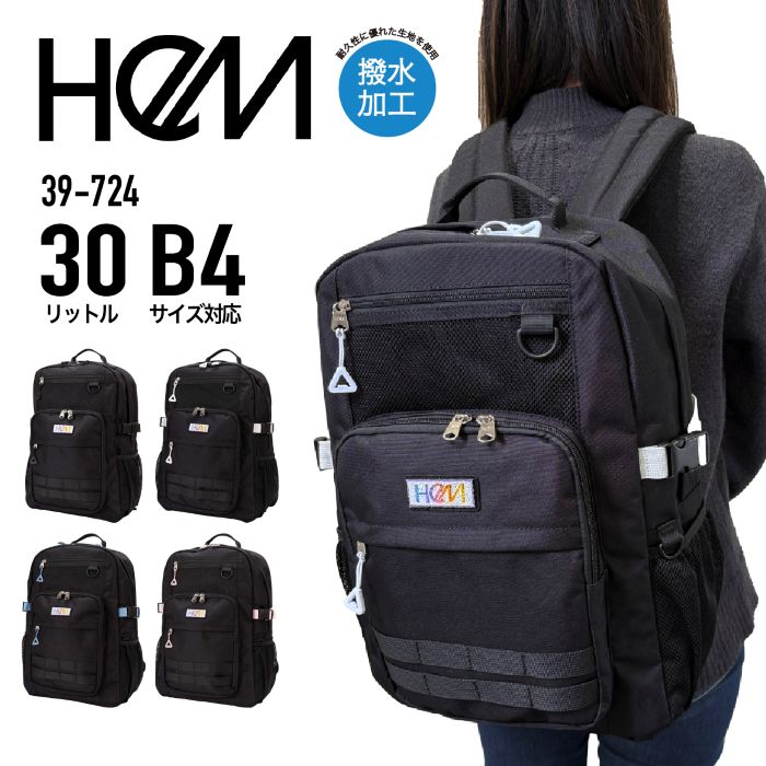 HeM ヘム リュックサック デイパック バックパック 30L B4サイズ 撥水 通学 塾 スポーツ 部活 メンズ レディース 男女兼用 39-724【とくとく2603】