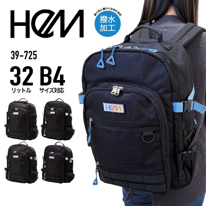 HeM ヘム リュックサック デイパック バックパック 32L B4サイズ サブルーム 撥水 通学 塾 スポーツ 部活 メンズ レディース 男女兼用 39-725【とくとく2603】