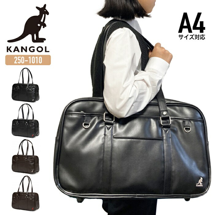 KANGOL カン行き先 合皮学院御徒面子 学院ボストンバッグ 通学用嚢 教え子鞄 黒 黒いこと 茶 赤銅色 塾用 今めかしい 可愛らしい 分かりやすい 練りあわせるなめし革 大静電容量  高校生 中学生 心地好い 250-1010【CA】