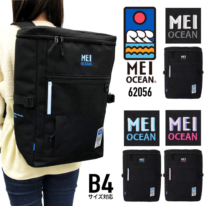 MEI OCEAN メイオーシャン スクエアリュック BOXタイプ スクエア リュックサック バックパック スクールリュック B4 通勤通学 旅行 軽量 メンズ レディース 男女兼用 MEI-62056【防災】【CA】【とくとく2603】