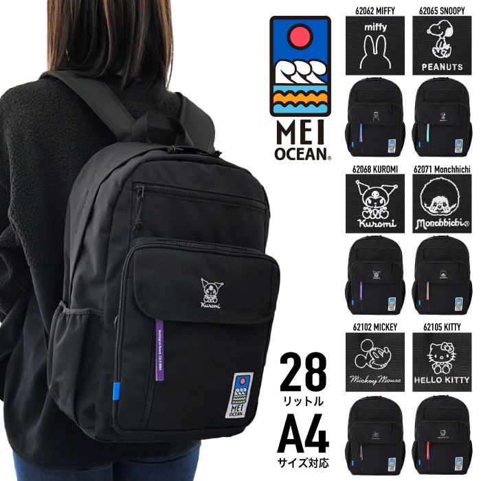 MEI OCEAN メイオーシャン デイパック リュック リュックサック バックパック A4 28L キャラクター 軽量 メンズ レディース 男女兼用 62062 62065 62068 62071 62102 62105 【ミッフィー スヌーピー クロミ モンチッチ ミッキー キティ】【防災】【CA】【とくとく2603】