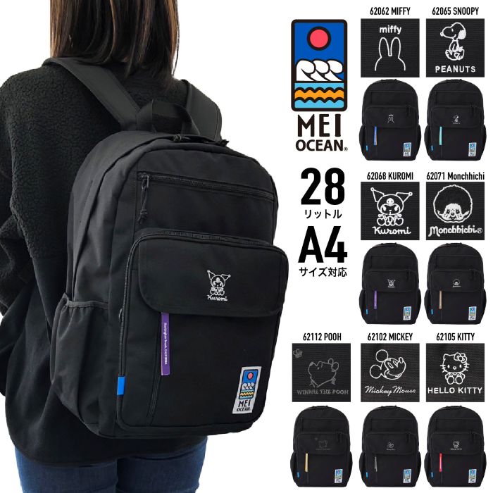 MEI OCEAN メイオーシャン デイパック 背嚢 背嚢 うしろ側容器に並べる A4 28L 人となり 軽さ メンズ レディース 男女兼用 62062 62065 62068 62071 62102 62105 【ミッフィー おせっかい クロミ モンチッチ パディ キティ】【防災】【CA】【とくとく2605】