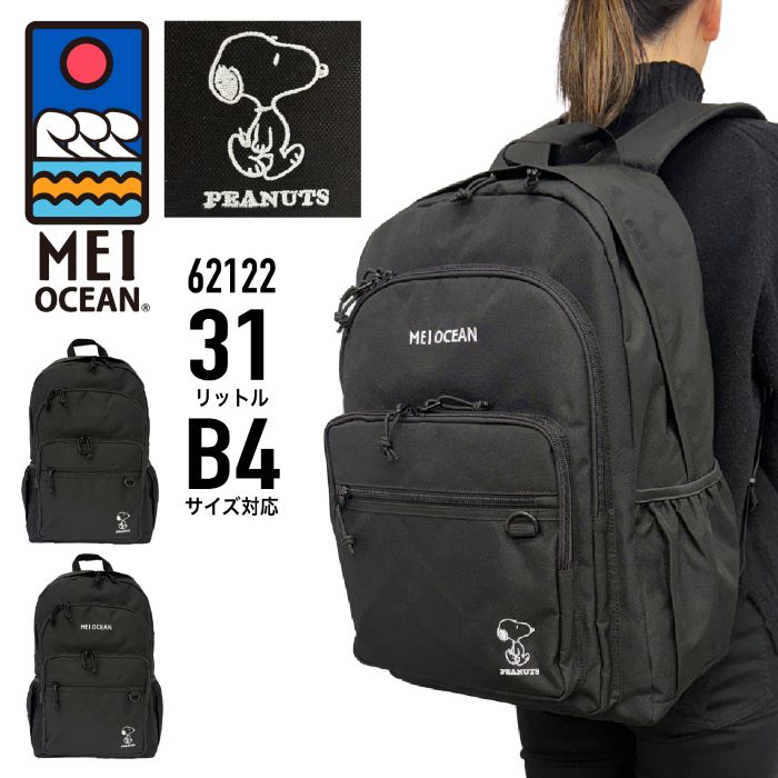 MEI OCEAN メイオーシャン デイパック リュック リュックサック バックパック スヌーピー B4 31L キャラクター 軽量 メンズ レディース 男女兼用 62122 【防災】【とくとく2603】