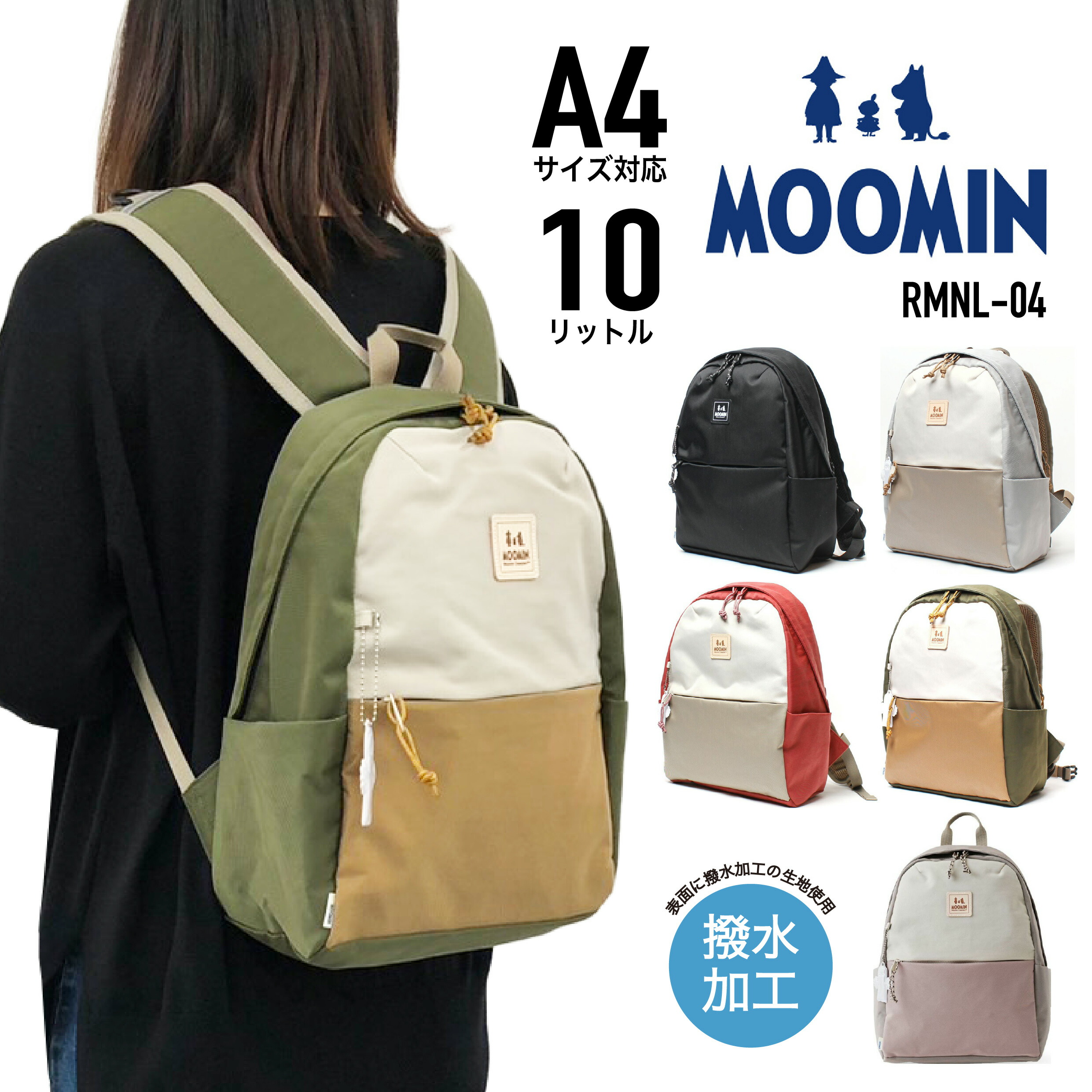 MOOMIN ムーミン リュックサック デイパック バックパック リュック A4 軽量 撥水 10L タウン カジュアル アウトドア おしゃれ かわいい お出かけ 旅行 レディース RMNL-04【防災】【CA】
