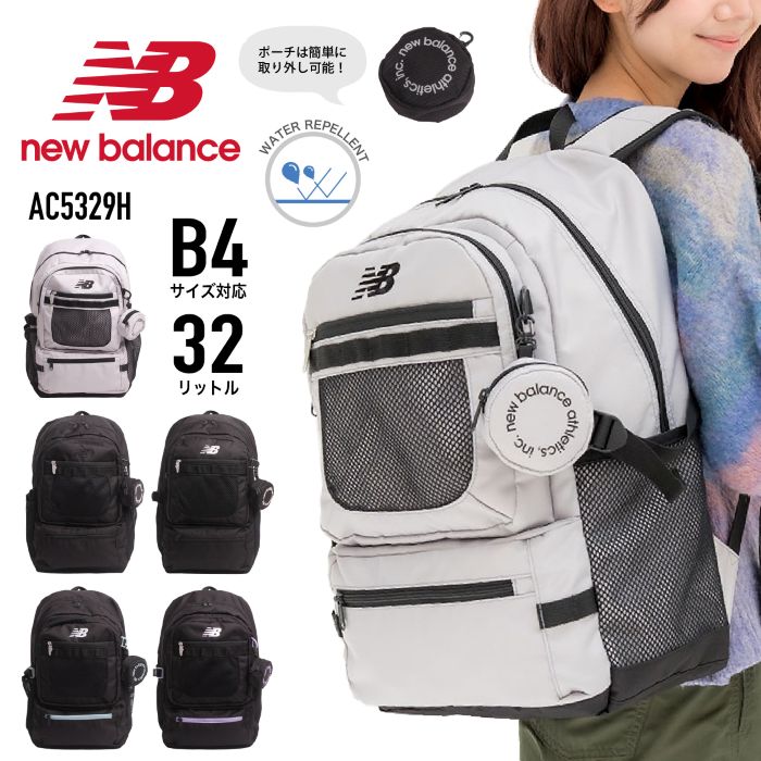 new balance ニューバランス リュック デイパック 32L バックパック ポーチ付き スクールリュック 通学リュック 軽量 撥水 B4 メンズ レディース 男女兼用 通勤 通学 中学生 高校生 大学生 AC5329H【とくとく2603】