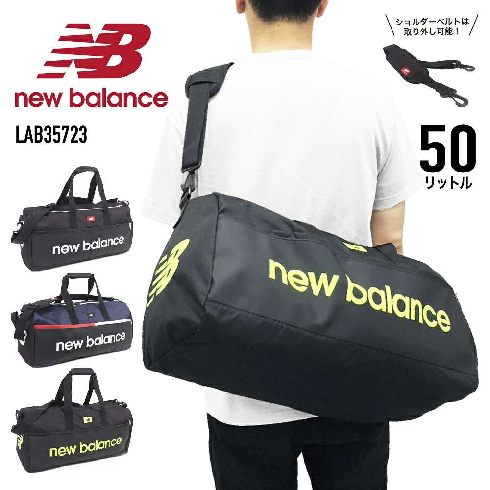 new balance ニューバランス ボストンバッグ 2WAY ショルダーベルト付き 50L 軽量 修学旅行 旅行 林間学校 部活 遠征 手持ち 肩掛け 斜め掛け 軽量 大容量 LAB35723【kids】 【boston bag】【SS2509】【SS2603】