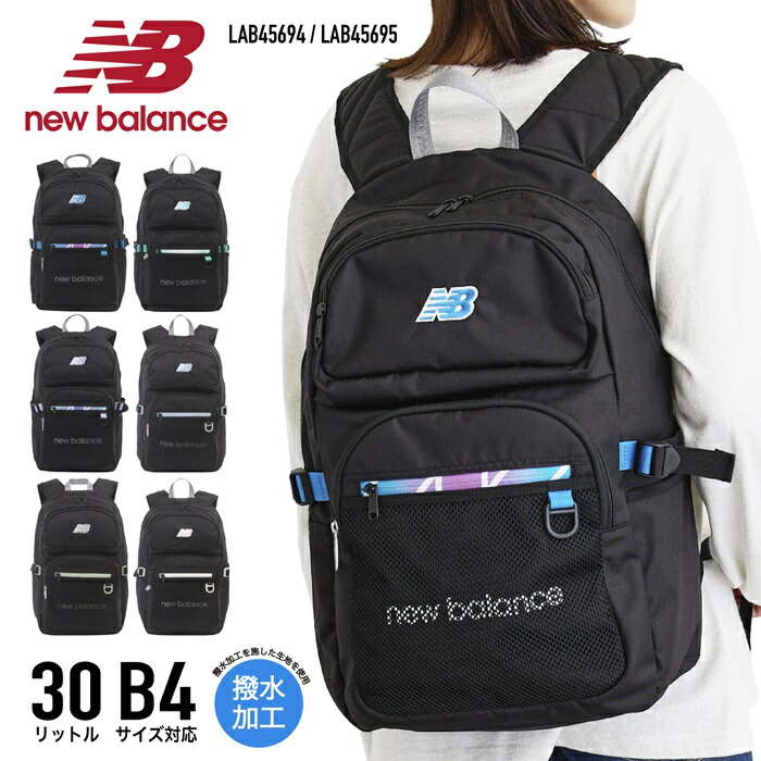 new balance ニュー平衡にする 背嚢 デイパック 背嚢 30L うしろ側容器に並べる 学院背嚢 通学背嚢 軽さ 撥水 B4 グラデーションチャック ビスロンファスナー LAB45694 LAB45695【防災】【CA】【とくとく2605】