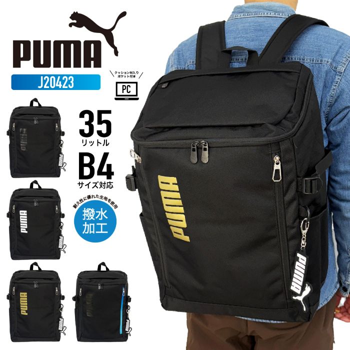 PUMA プーマ スクエアリュック リュックサック ボックス バックパック デイパック 撥水 大容量 35L 軽量 スクールリュック メンズ レディース アクティブ2シリーズ J20423【とくとく2603】