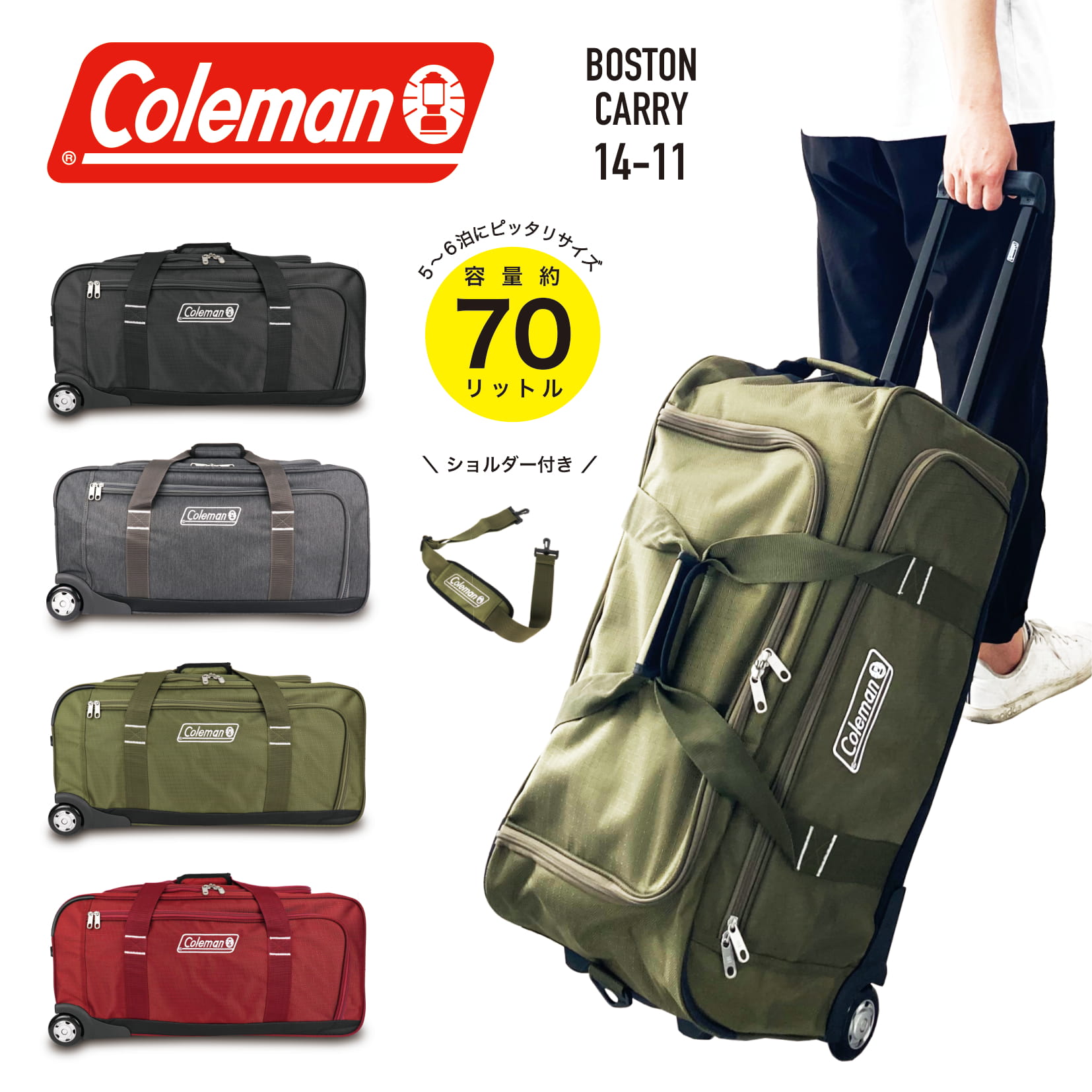 Coleman コールマン ボストンキャリーバッグ キャスター付き ショルダーベルト付き 2輪 70リットル 3way キャンプ アウトドア 修学旅行 林間学校 旅行 部活 遠征バッグ メンズ レディース 男女兼用 14 11 Fmcholollan Org Mx